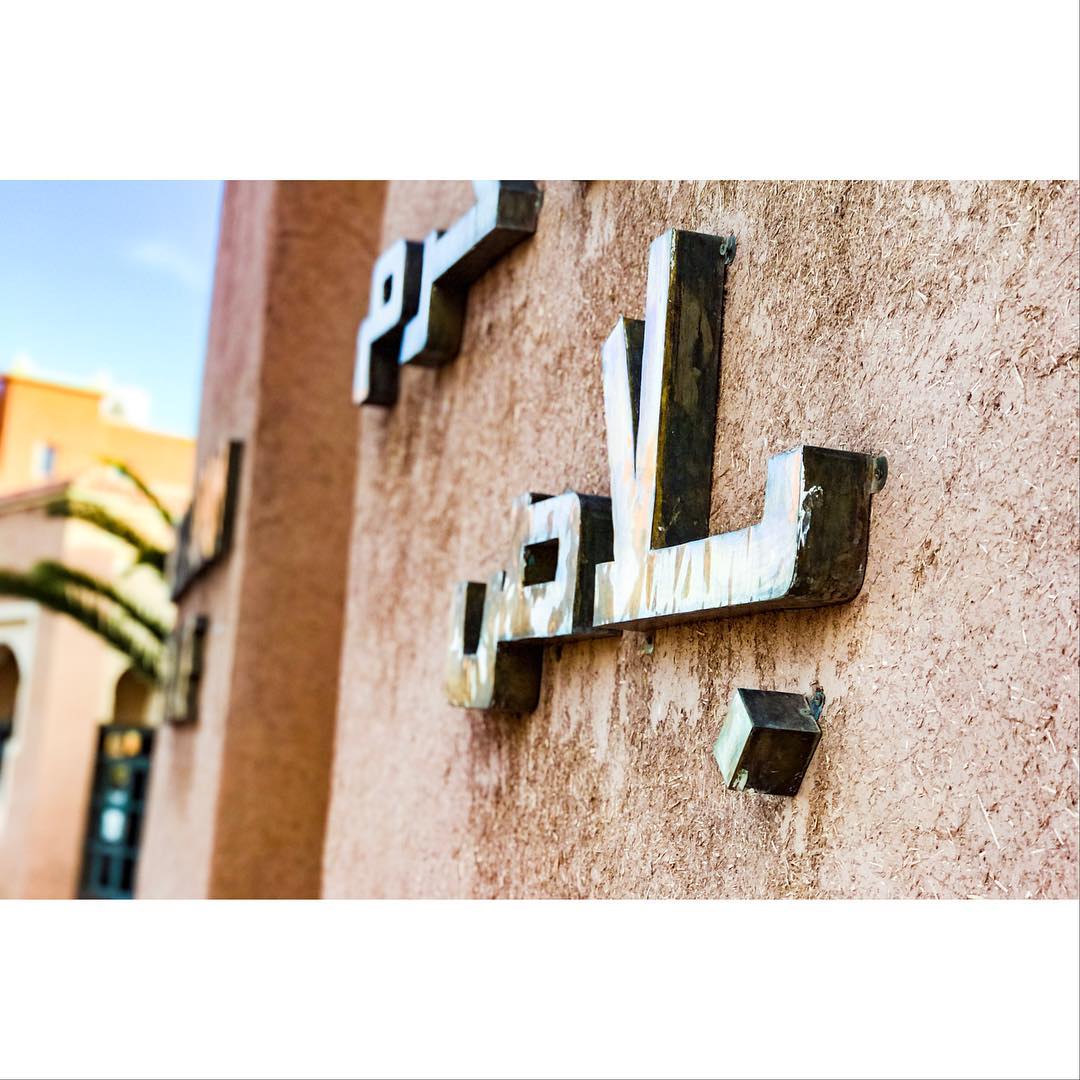 I just liked the #signage on an abandoned hotel we stumbled across #travelgram #travel #instatravel #traveldairies #travelphotography #backpacking #trip #wanderlust #nature #freedom #adventure #bucketlist #picoftheday #explorer #discover #explore #muslim #arabic #arabian #morocco #mudbuilding #desert